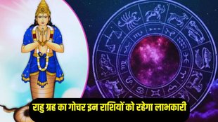Rahu Gochar 2025 In Kumbh, Rahu Gochar 2025