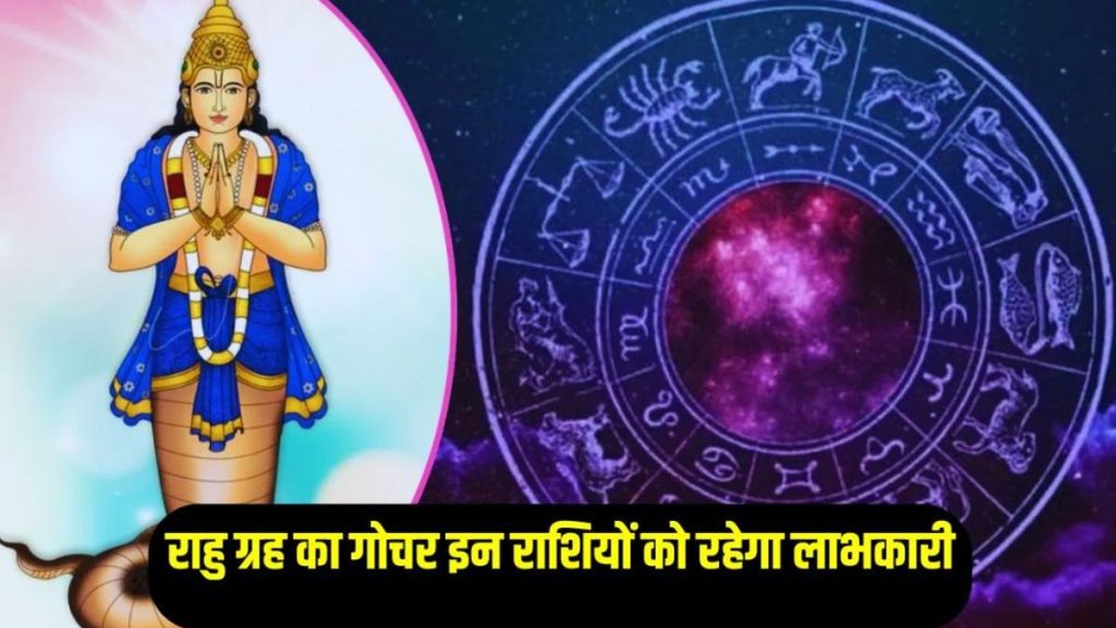 Rahu Gochar 2025 In Kumbh, Rahu Gochar 2025
