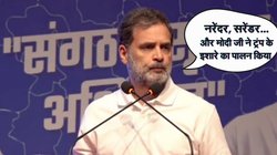 ‘PM ने जी-हुजूर करके ट्रंप के इशारे का पालन किया’, राहुल गांधी बोले- BJP-RSS वालों को अच्छे से जानता हूं