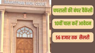 Rajasthan High Court Vacancy 2025, Peon Vacancy 2025,