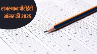 Rajasthan PTET Answer Key, Rajasthan ptet Result 2025,