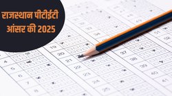 Rajasthan PTET Answer Key 2025: राजस्थान पीटीईटी आंसर की कब होगी जारी? यहां देखें संभावित तारीख
