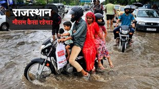Rajasthan ka Mausam, Jaipur Weather Forecast, Bharatpur Weather Forecast