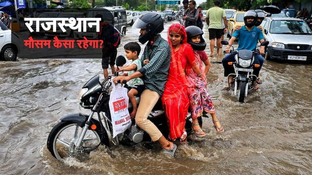 Rajasthan ka Mausam, Jaipur Weather Forecast, Bharatpur Weather Forecast