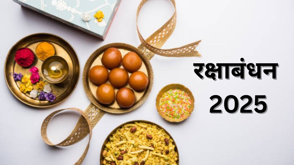 Raksha Bandhan 2025 Date, Raksha Bandhan 2025 muhurat, auspicious time to tie rakhi 2025, Raksha Bandhan 2025 shubh sanyog, Raksha Bandhan 2025 bhadra kaal, kab hai Raksha Bandhan 2025, Kab Hai Rakhi, रक्षाबंधन 2025 तारीख, रक्षाबंधन 2025 राखी बांधने का मुहूर्त, रक्षाबंधन 2025, रक्षाबंधन 2025 भद्रा काल, इस साल राखी बांधने का मुहूर्त क्या है, rakhi bandhne ka muhurat 2025, sawan 2025, kab se sawan shuru 2025, raksha bandhan upay,