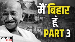 SATYAGRAHA, BIHAR ELECTIONS, CHAMPARAN