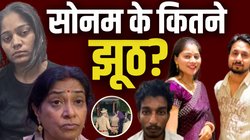 सासु मां को बोला व्रत, होटल में उड़ाई दावत… ‘बेवफा’ सोनम के दिख रहे कई रंग