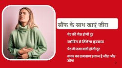 खाने के बाद पेट भारी रहता है और रुक-रुक कर आती हैं डकारें, सौंफ के साथ इस 1 चीज मिलाकर खा लें, पाचन हो जाएगा दुरुस्त