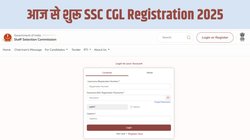 SSC CGL Registration 2025: एसएससी सीजीएल 2025 रजिस्ट्रेशन ssc.gov.in आज से शुरू, Direct Link से ऐसे करें अप्लाई