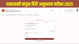 SSC Combined Hindi Translator Exam 2025, SSC Combined Hindi Translator Exam 2025 Date and Time, SSC Combined Hindi Translator Exam 2025 Registration Begins, SSC Combined Hindi Translator Exam 2025 Direct Link to Apply, SSC Combined Hindi Translator Exam 2025 Application Fee
