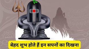 Sawan 2025 Shubh Sapna, Shubh Sapne, Dream Meaning, Dream in Sawan, Sawan ke Shubh Sapne, Dream Meaning Astrology, Dream Meaning in Hindi, Dreams in Sawan month, Spiritual dreams during Sawan Sawan dreams meaning, Sawan dream signs from Shiva