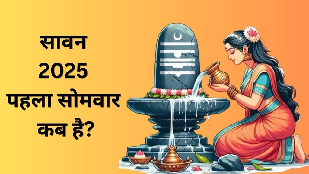 Sawan Ka Pehla Somwar, First Monday of Sawan 2025 date, When is first Sawan Somwar 2025, Sawan first Somwar vrat 2025, Sawan 2025 first Monday puja time, Sawan Somwar 2025 start date, Sawan Somwar fasting rules, Shravan first Monday 2025, First Monday of Shravan month 2025