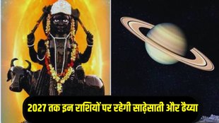 Shani Gochar 2025, shani sade sati starts from, shani sade sati kumbh rashi, shani sade sati ke upay, shani sade sati calculator