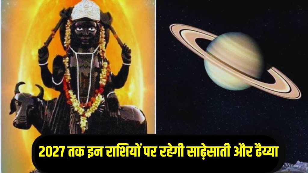 Shani Gochar 2025, shani sade sati starts from, shani sade sati kumbh rashi, shani sade sati ke upay, shani sade sati calculator