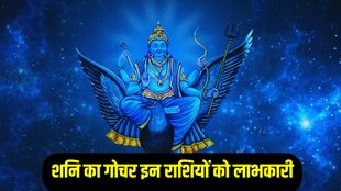 Shani Gochar 2025, shani dev gochar 2025 saturn transit in meen