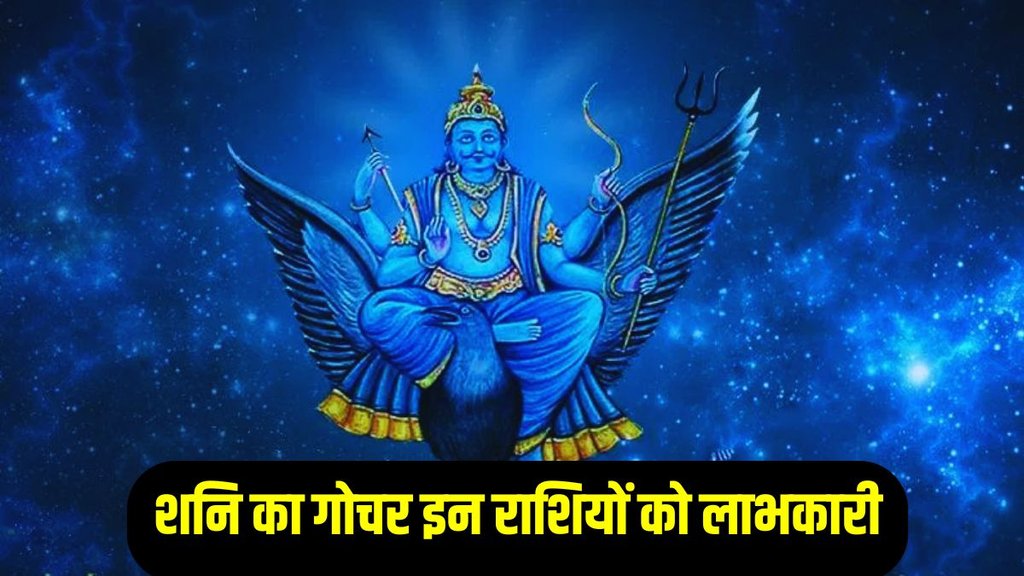 Shani Gochar 2025, shani dev gochar 2025 saturn transit in meen