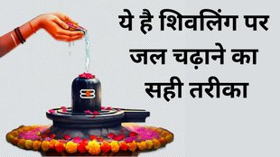 shiv puja, ways to offer water to shivling, shivling me jal chadne ke trike, in 5 triko se shivling me chadaye jal, ashoksundari, how to offer water to lord shiva, how to offer water to shivling, how to give water to shivling, offering water to shivling benefits, offering water to shivling everyday, sawan Somwar 2023, somwar ke upay, शिवलिंग पर जल चढ़ाने के लाभ, shivling par jal kaise chadhaye, offer water to shivling, method of offering water shivling, शिवलिंग पर जल चढ़ाते समय क्या बोलना चाहिए?