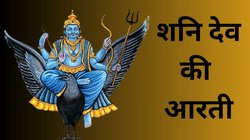 Shanidev Ki Aarti: ‘जय जय श्री शनिदेव भक्तन हितकारी…’ शनिवार को जरूर करें शनिदेव की ये आरती, म‍िलेगी साढ़ेसाती और ढैय्या से मुक्ति