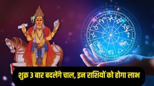 Shukra Gochar, Shukra Gochar 2025, venus transit, Shukra Gochar 3 times in july
