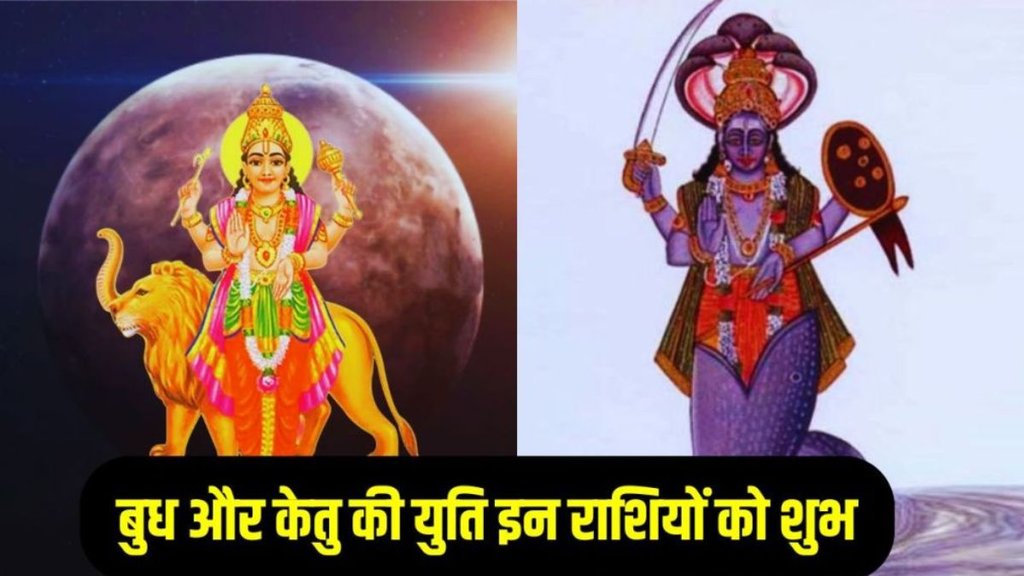 Shukra Or Ketu Ka Rashi Parivartan 2025, ketu and budh yuti Shukra Or Ketu Ka Rashi Parivartan 2025, ketu and budh yuti