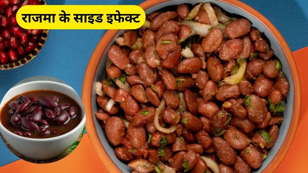 Side effects of kidney beans, these 3 disease people should not eat kidney beans, rajma side effects, kin logo ko rajma nahi khani chahiye, rajma side effects Side effects of kidney beans, these 3 disease people should not eat kidney beans, rajma side effects, kin logo ko rajma nahi khani chahiye, rajma side effects