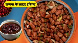राजमा किन लोगों को नहीं खाना चाहिए? किडनी समेत इन तीन बीमारियों में जहर की तरह करता है असर, एक्सपर्ट ने बताए साइड इफेक्ट