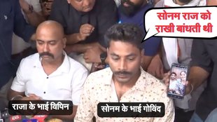 Sonam Raghuvanshi, Sonam Raghuvanshi Brother, Sonam Raghuvanshi News