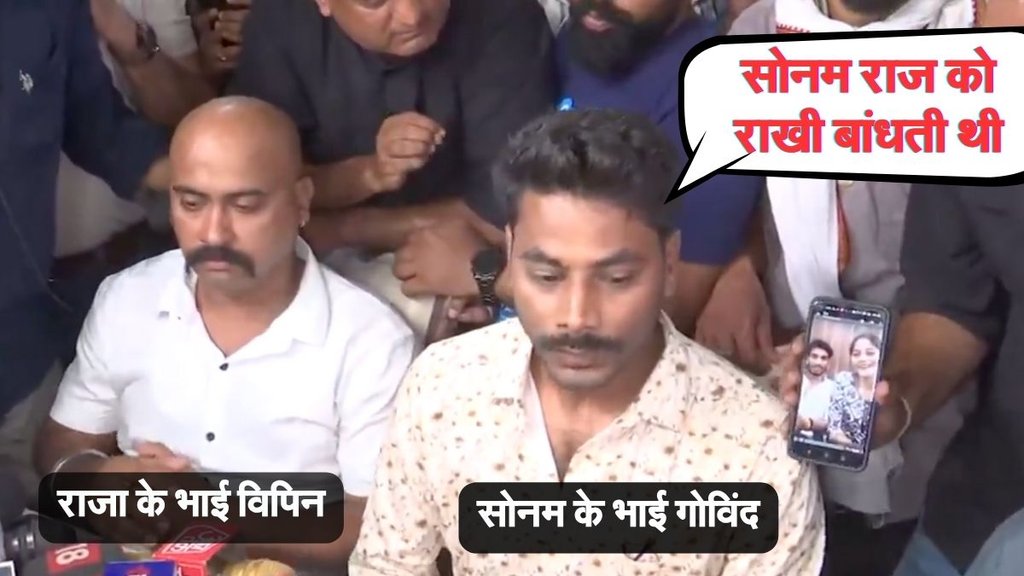 Sonam Raghuvanshi, Sonam Raghuvanshi Brother, Sonam Raghuvanshi News