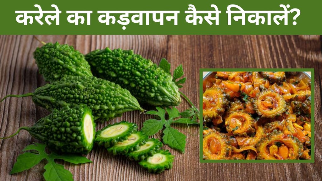 Karele ki Kadwahat Kaise Kam Kare। karela kadwa ko kaise thik kare