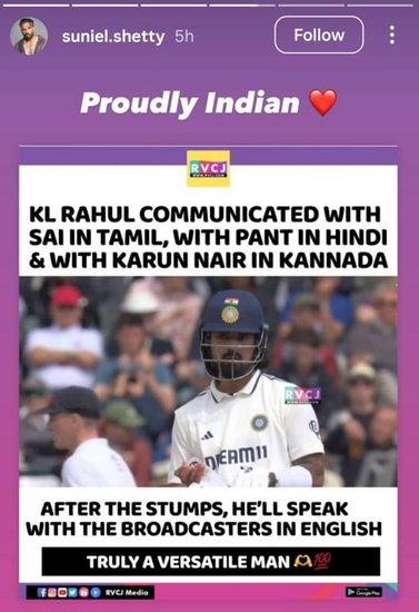 KL Rahul, Suniel Shetty Praises Son In Law KL Rahul, Athiya Shetty Praises Her Husband KL Rahul For Century in Headlingley