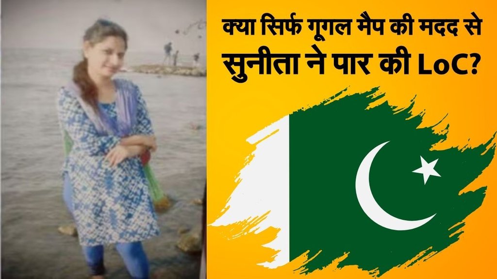 Sunita, Pakistan, Google Maps, LoC, Kargil