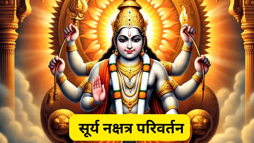 Surya Nakshatra Parivartan, Surya Nakshatra Parivartan Lucky Zodiac Signs, Surya Ka Nakshatra Parivartan, Surya Gochar 2025, Surya Gochar in Mrigshira Nakshatra, Surya Nakshatra Parivartan Rashifal, Surya Nakshatra Parivartan Horoscope