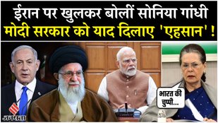 Sonia Gandhi asked questions to Modi government regarding Iran Israel War