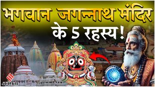 Jagannath Rath Yatra 5 secrets of Puri Rath Yatra
