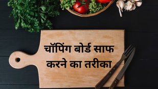 Tips for cleaning chopping board | how to clean cutting board | wooden chopping board
