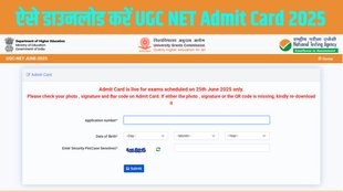 UGC NET Admit Card 2025, UGC NET Admit Card 2025 out, UGC NET Admit Card 2025 released, UGC NET Admit Card 2025 released, UGC NET Admit Card 2025 for 25 June