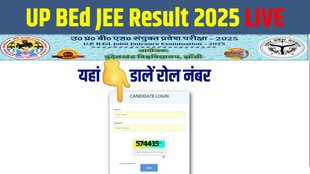 up bed sarkari result, sarkari result, up bed entrance exam result 2025,bundelkhand university, bu jhansi, up bed official website,up bed sarkari result