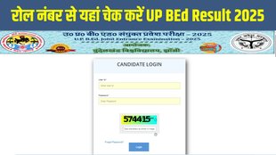 up bed 2025, up bed result 2025, up bed sarkari result, bundelkhand university, up bed jee 2025, bed entrance exam result 2025, up bed official website