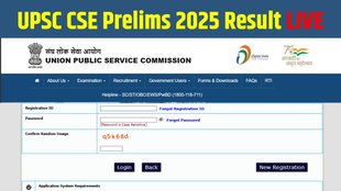 upsc result date, upsc pre result 2025, upsc 2025 result, upsc 2025 prelims result, prelims result 2025, upsc prelims result, upsc prelims result pdf