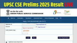 UPSC CSE Prelims 2025 Result Out: यूपीएससी प्रीलिम्स रिजल्ट जारी, 14 हजार से अधिक कैंडिडेट मेन्स के लिए शॉर्टलिस्ट