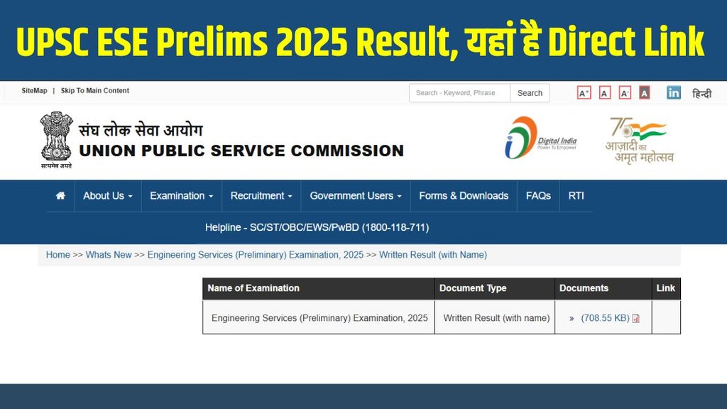 UPSC ESE Prelims 2025 Result, UPSC ESE Prelims 2025 Result Out, UPSC ESE Prelims 2025 Result Declared, UPSC ESE Prelims 2025 Result Released, UPSC ESE Prelims 2025 Result Declared