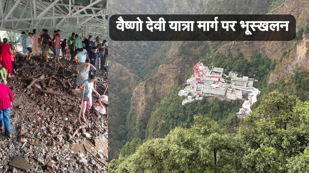Vaishno Devi, Vaishno Devi Landslide, Hindi News