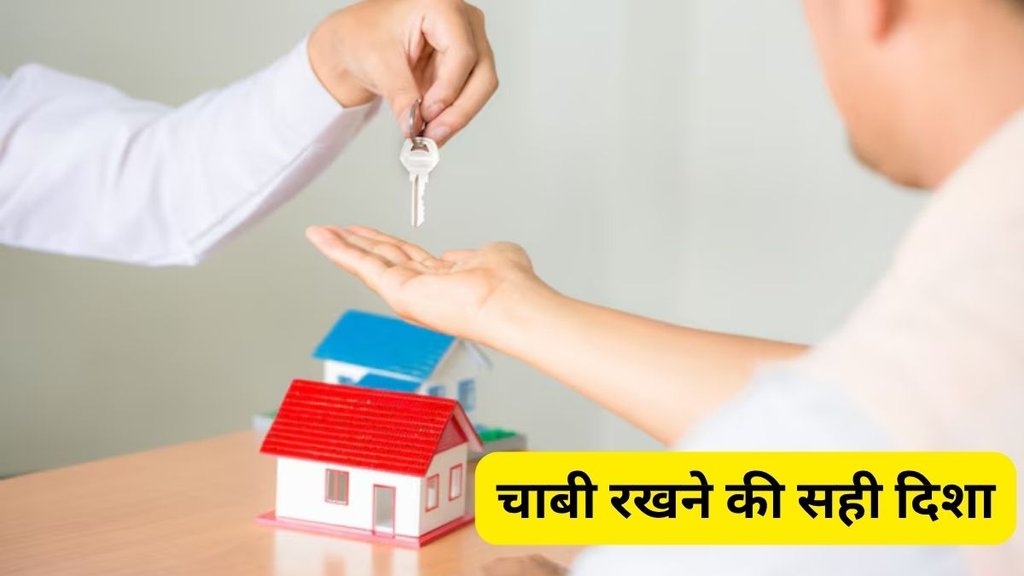 Vastu Tips For Keys, Keys Vastu Tips, Vastu Tips, Vastu Shastra, ghar ke liye vastu, vastu tips in hindi