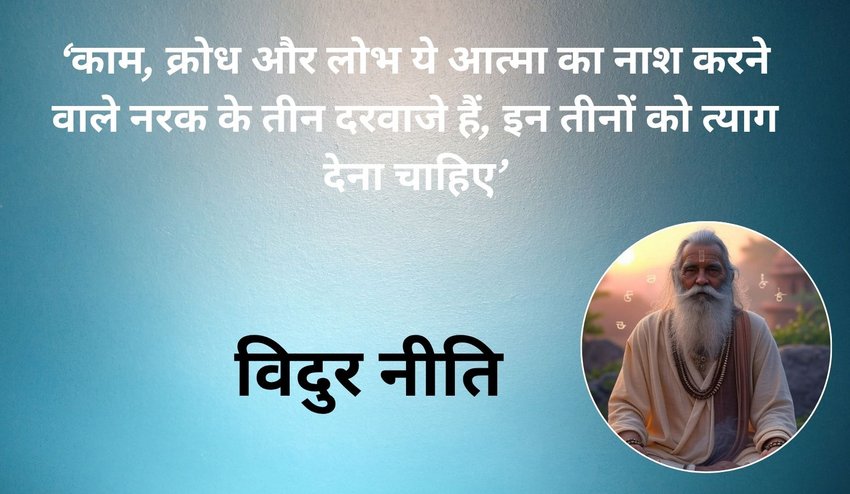 Vidur niti success principles