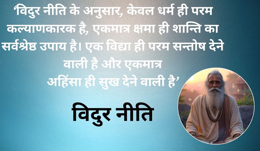 habits to avoid Vidur Niti 