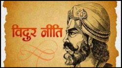Vidur Niti: विदुर नीति में छिपा है सफलता का राज, हर फिल्ड में कामयाबी के लिए याद रखें ये 5 बातें