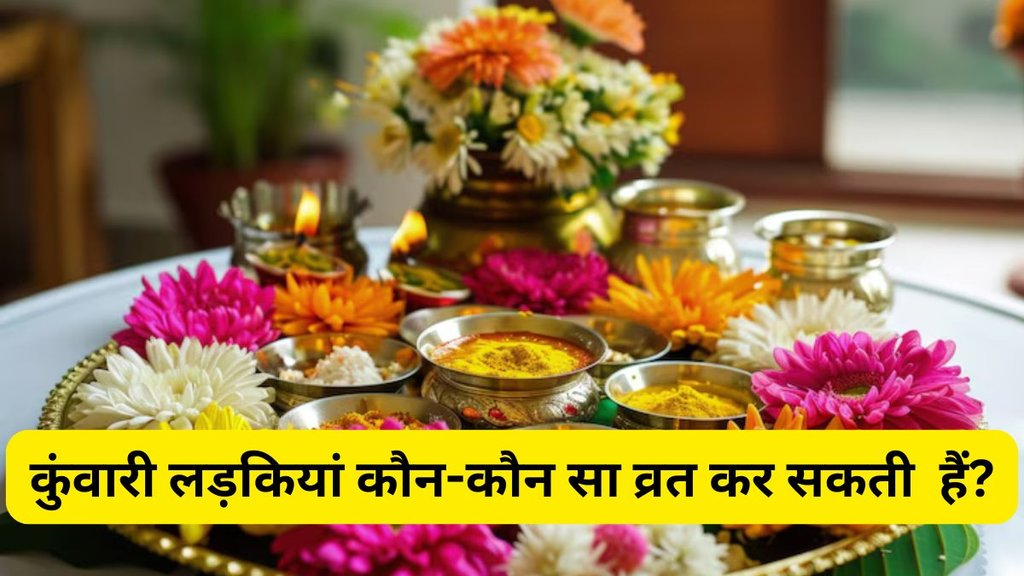 Vrat Niyam, Vrat Niyam in Hindi, Vrat Rules, Fast, Unmarried girls, special fasting of Navratri, Navratri fasting,Monday fast rules, monday fast katha, Vaibhav Lakshmi fasting, karva chauth fasting tips in pregnancy, Hartalika Teej fasting