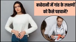 इन 3 फूड्स को खाने से बढ़ सकती है बच्चेदानी की गांठ, आज से ही बना लें दूरी नहीं तो सर्जरी की आ सकती है नौबत