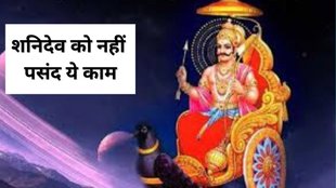 Why Shani Dev Gets Angry, what makes Shani Dev angry, Things that anger Lord Shani, Reasons for Shani Dev's anger, Mistakes that make Shani Dev angry, Shani Dev dos and don’ts, What not to do during Shani Sade Sati, Shani Dev anger remedies, Why people suffer from Shani Dosh, What angers Saturn in astrology, Shani Dev anger symptoms, Shani Dev ki narazgi ka karan, How to please Lord Shani, शनिदेव, शनि पूजा, शनि क्रोध, शनि उपाय, Shani Dev, Shani Puja, Shani Anger, Shani Remedies, शनिदेव को गुस्सा दिलाने वाले काम
