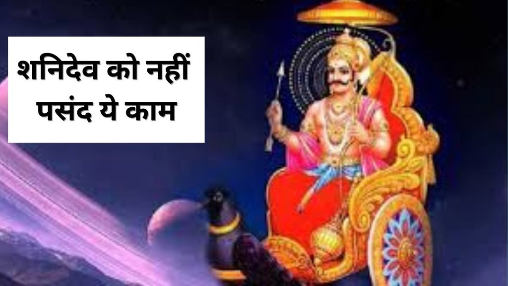 Why Shani Dev Gets Angry, what makes Shani Dev angry, Things that anger Lord Shani, Reasons for Shani Dev's anger, Mistakes that make Shani Dev angry, Shani Dev dos and don’ts, What not to do during Shani Sade Sati, Shani Dev anger remedies, Why people suffer from Shani Dosh, What angers Saturn in astrology, Shani Dev anger symptoms, Shani Dev ki narazgi ka karan, How to please Lord Shani, शनिदेव, शनि पूजा, शनि क्रोध, शनि उपाय, Shani Dev, Shani Puja, Shani Anger, Shani Remedies, शनिदेव को गुस्सा दिलाने वाले काम